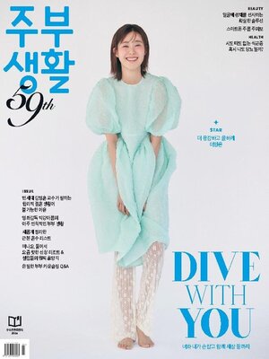 cover image of 주부생활 (Jubu Saeng-Hwal)